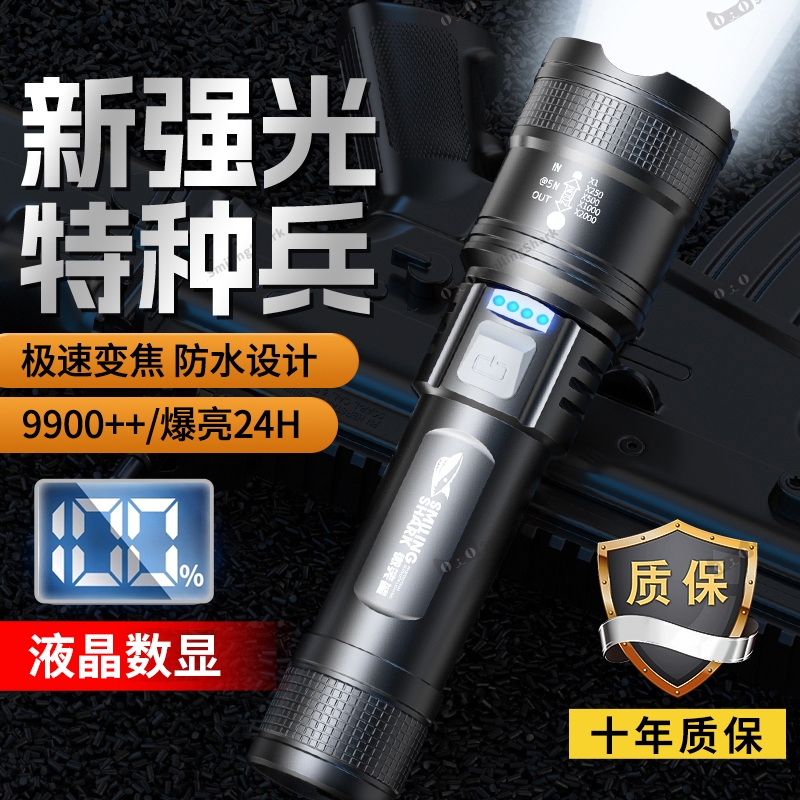 微笑鲨强光手电筒充电长续航耐用家用户外聚光便携超亮氙气照明灯