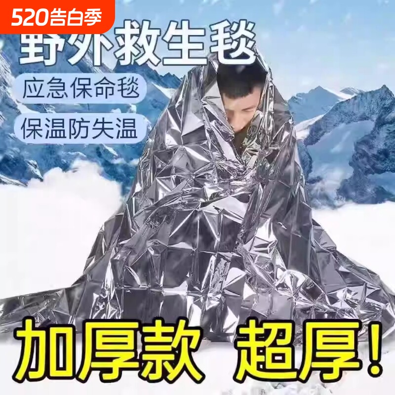 户外急救毯加厚加大生存救生毯保温自救防寒野外求生应急装备