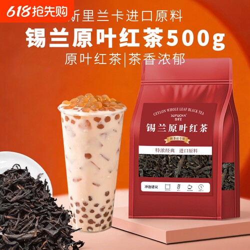 锡兰原叶红茶奶茶专用同款斯里兰卡港式柠檬茶奶盖茶原料茶叶烘焙