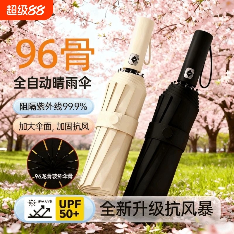 全自动雨伞大号折叠黑胶晴雨两用学生太阳伞防晒防紫外线遮阳伞