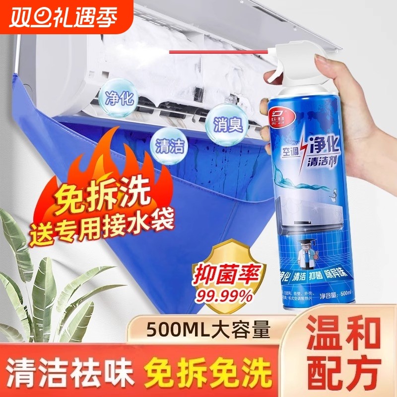 空调清洗剂家用免拆免洗挂机内机泡沫柜机杀菌消毒除臭异味清洁剂