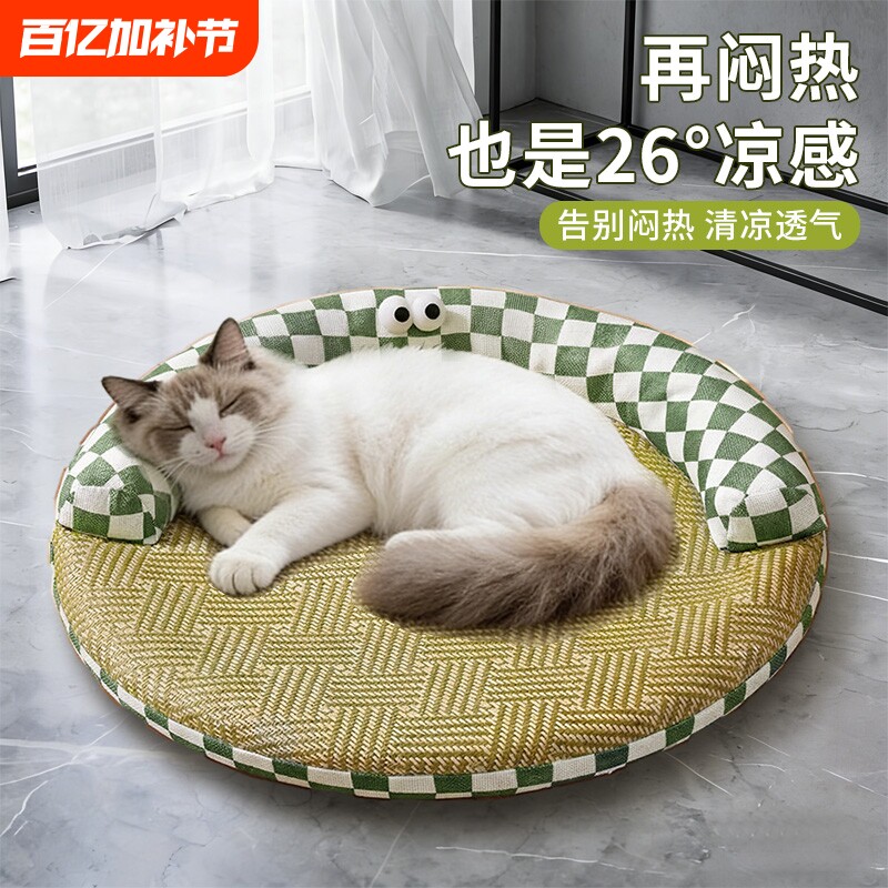 圆形猫窝四季通用宠物垫双层可拆洗凉席垫夏季降温猫咪床窝藤编