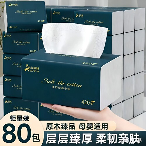 80包420张家用抽纸巾纸抽餐巾纸擦手纸整箱卫生纸卷纸面巾原木