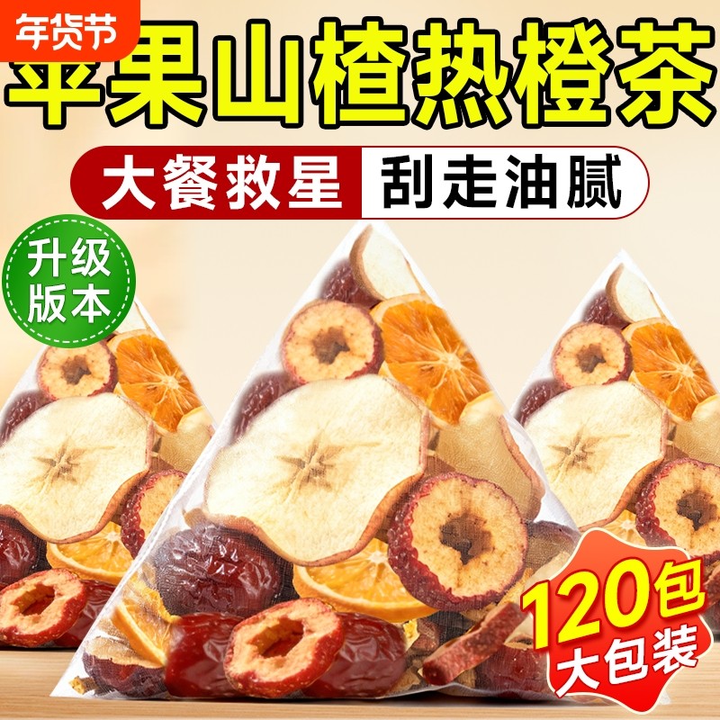 苹果山楂热橙茶正品官方旗舰店香橙大红枣减女生脂刮水果油代谢,传统滋补营养品,养生茶,淘宝优惠券,粉丝福利购,淘宝优惠卷