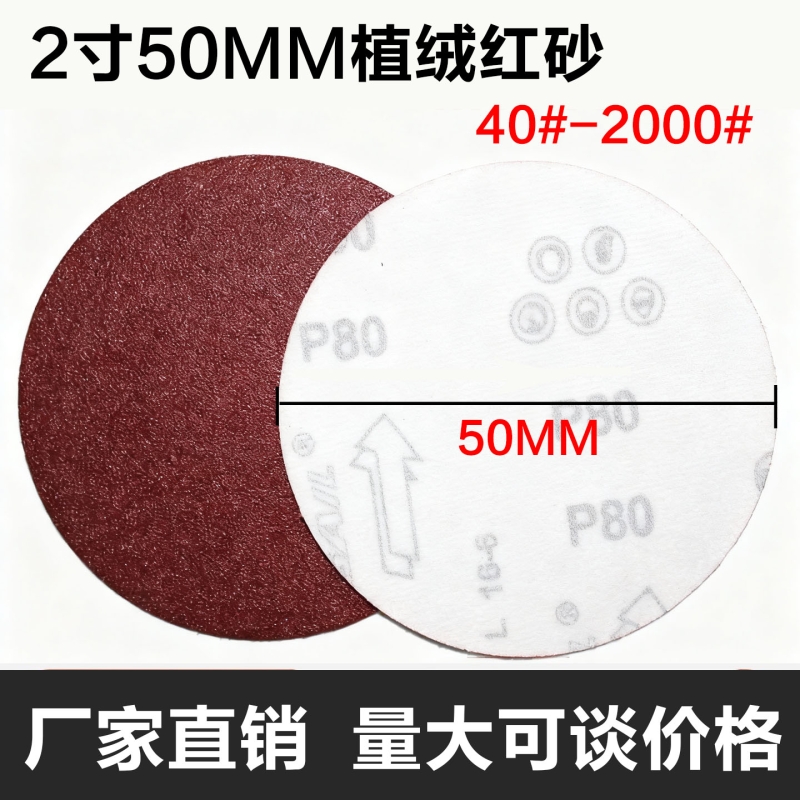 打磨机植绒砂纸片2寸自粘拉绒布角磨机砂纸打磨片抛光片50mm