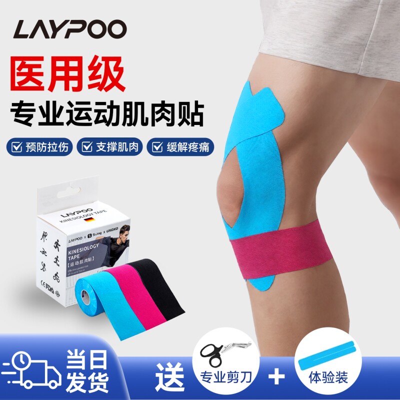 医用肌肉贴运动员专用马拉松跑步专业运动绷带膝盖跟腱防拉伤胶带