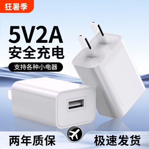 充电头3C认证5v2a充电器慢充通用电源适配器纯5V2A小功率安卓多口插头智能锁监双口usb手机接口耳机充电宝