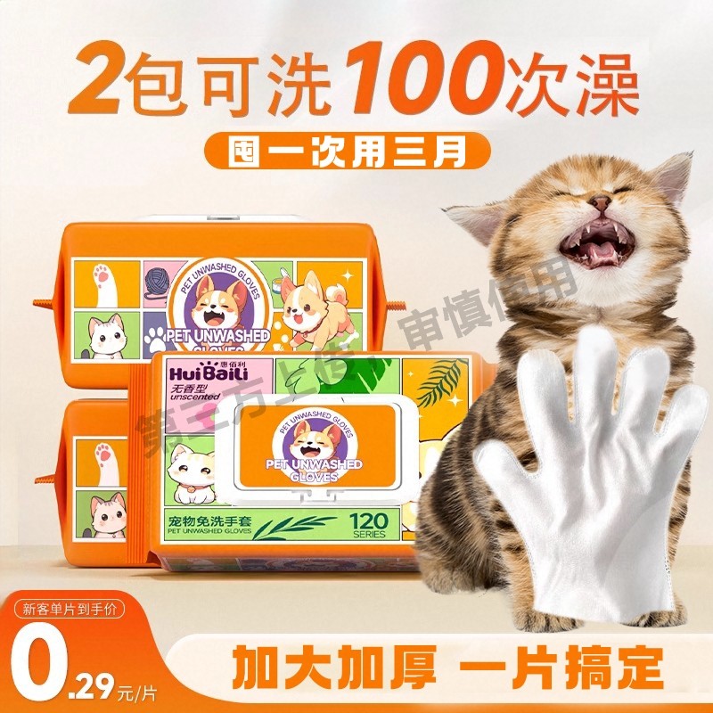惠佰利宠物免洗手套猫咪狗狗小猫小狗抑菌干洗澡清洁湿巾纸巾用品