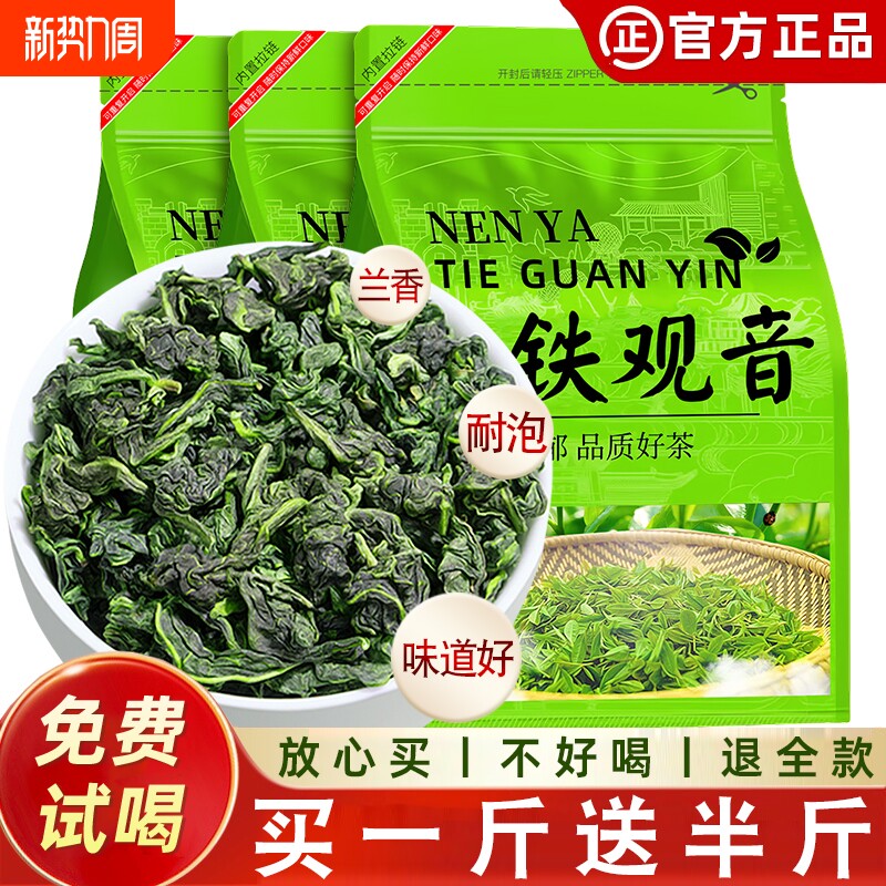 发1.5斤 兰花香铁观音2025新茶叶安溪乌龙茶散装浓香型清香袋