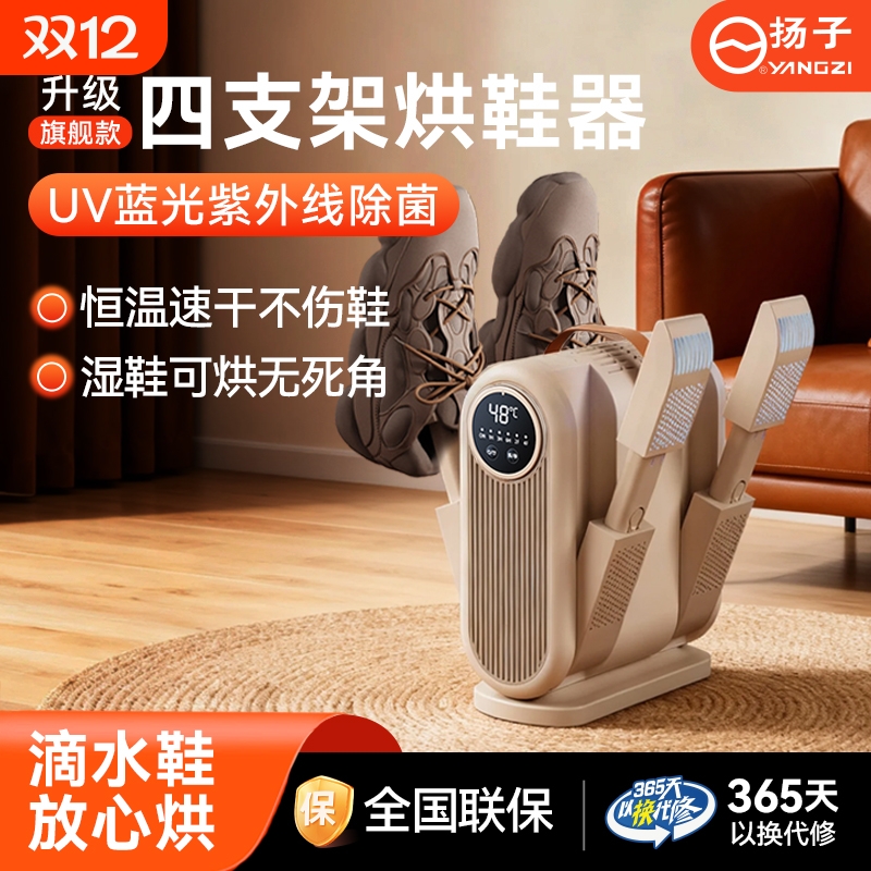 扬子四臂烘鞋器干鞋器除臭杀菌烘鞋机干湿两用家用智能定时烘鞋器