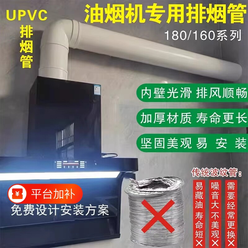 180pvc油烟机排烟管烟机排风管配件180×160弯头大小头软管换硬管