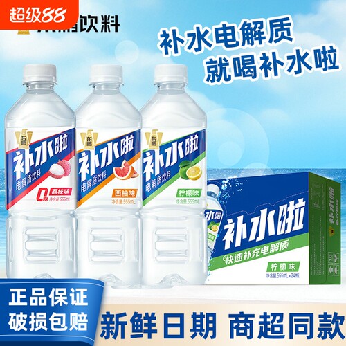 东鹏补水啦555mL柠檬味荔枝味电解质饮料夏季解暑运动整箱西柚