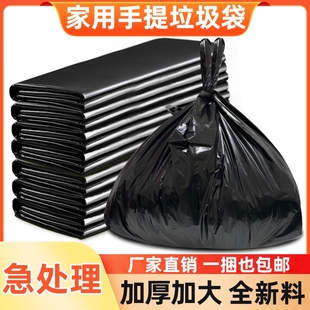 黑色塑料袋批发特厚办公室 超厚家用垃圾袋厨房宿舍加厚背心手提式