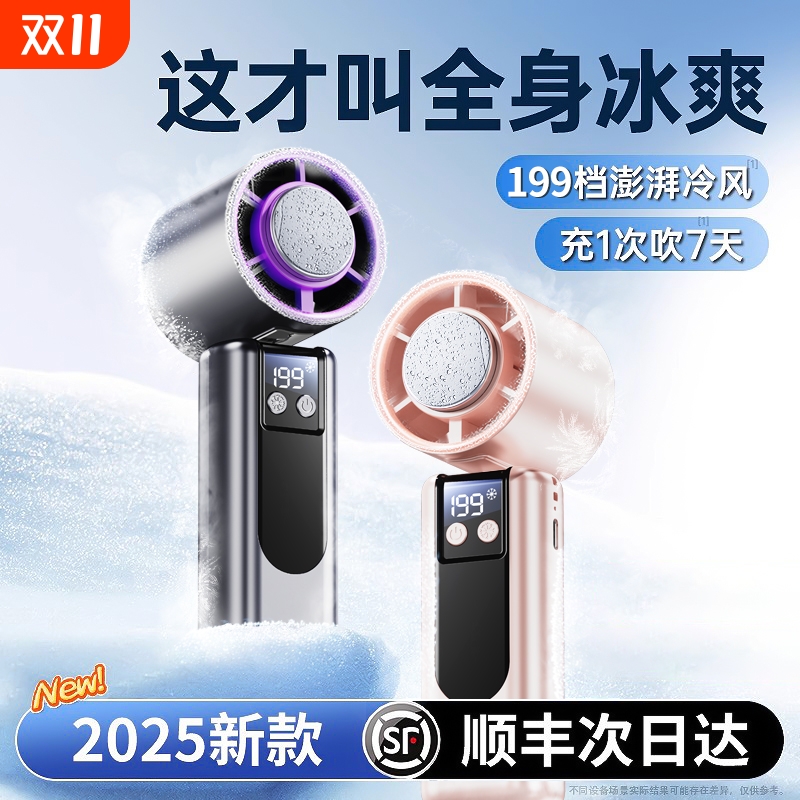 【涡轮冰感风】制冷手持小风扇