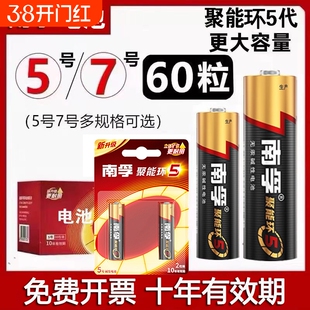 南孚电池5号和7号碱性电池电商空调遥控器AAA七号AA五号鼠标电池