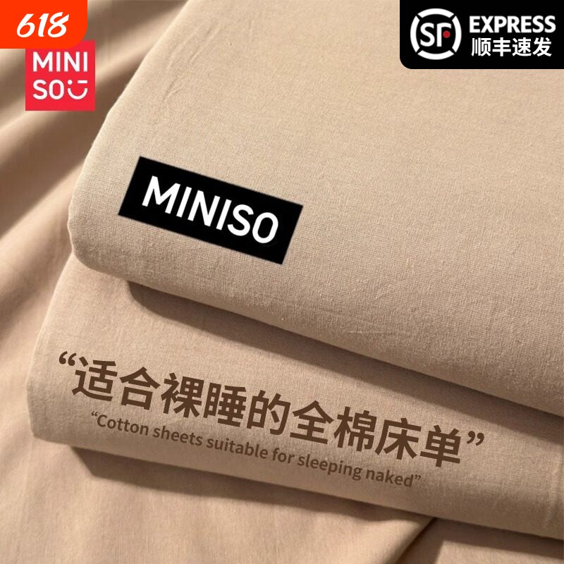 名创优品床单纯棉单件100全棉水洗棉被单三件套宿舍单人四季通用3