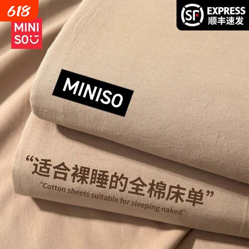 名创优品床单纯棉单件100全棉水洗棉被单三件套宿舍单人四季通用3