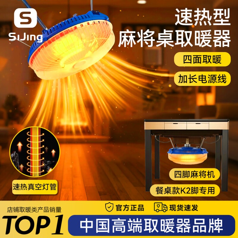 麻将机取暖器麻将桌小太阳电暖气麻将烤火炉家用折叠立柱四脚通用