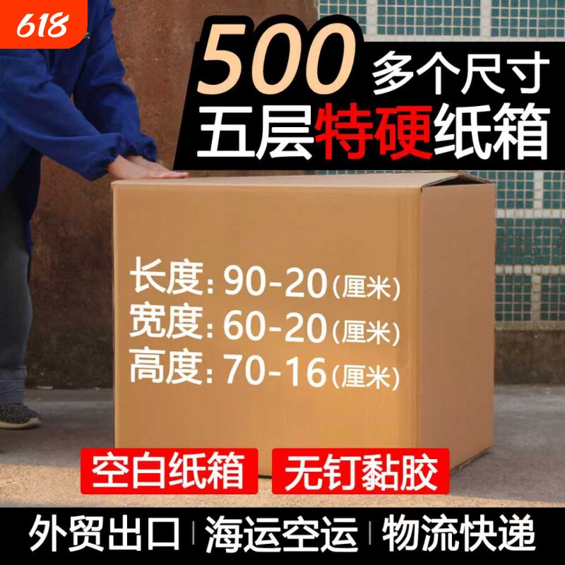纸箱半高快递发货包装纸盒搬家纸皮箱打包盒加厚加硬打包扁平三层