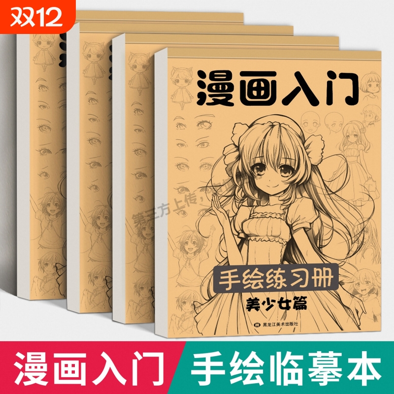 漫画入门手绘描摹本动漫人物线稿描绘线描儿童描画美少女古风素描练习基础