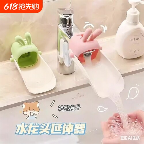 水龙头延伸器宝宝洗手新款兔子儿童通用硅胶加长延长开关防溅神器