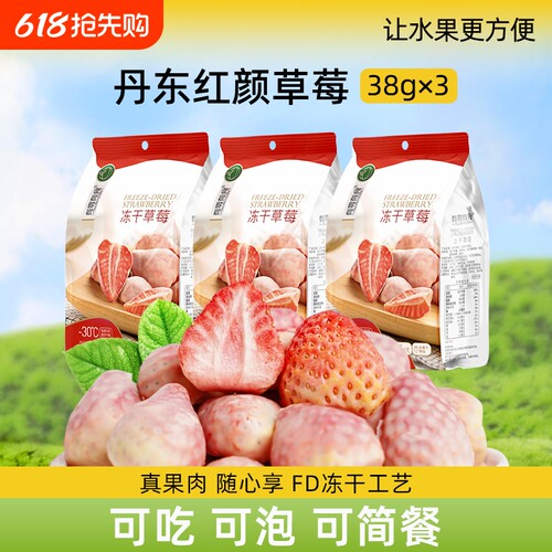 有零有食冻干草莓干丹东解馋办公室蜜饯脆果干网红休闲儿童小零食