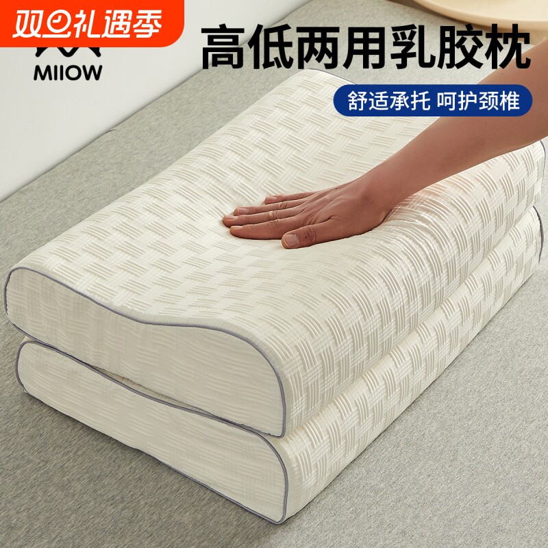 猫人乳胶枕头一对家用卧室橡胶枕芯记忆单人护颈椎枕助睡眠整头男