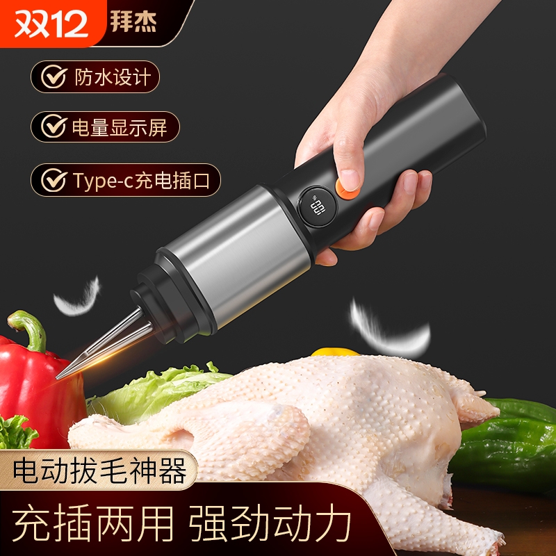 电动拔毛器拔毛神器鸡毛鸭毛工具