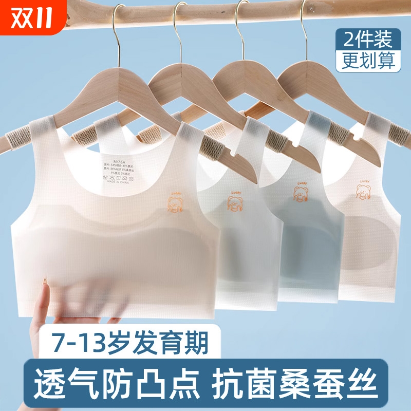 【青春期必备】无痕少女背心