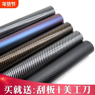 汽车改色膜碳纤维贴纸黑色磨砂亮光内饰中控车顶车身车膜贴膜全车