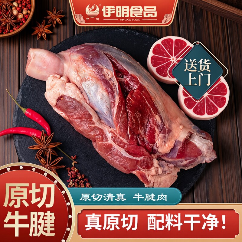 原切牛腱子肉草原清真食材4斤