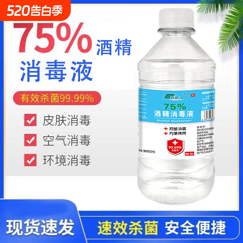 75%酒精喷雾室内外免洗手消毒液医专用家用除菌衣物乙醇杀菌500