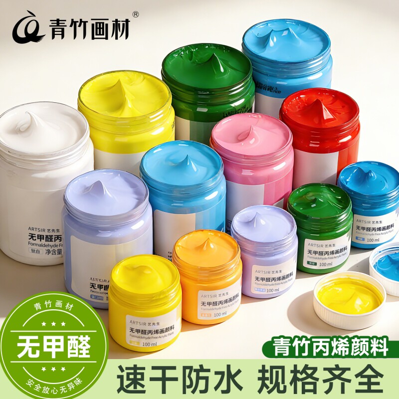 青竹牌无甲醛丙烯颜料防水不掉色300mll墙绘专用防晒diy肌理画纺织鞋涂鸦材料白色染料荧光儿童画画套装颜料