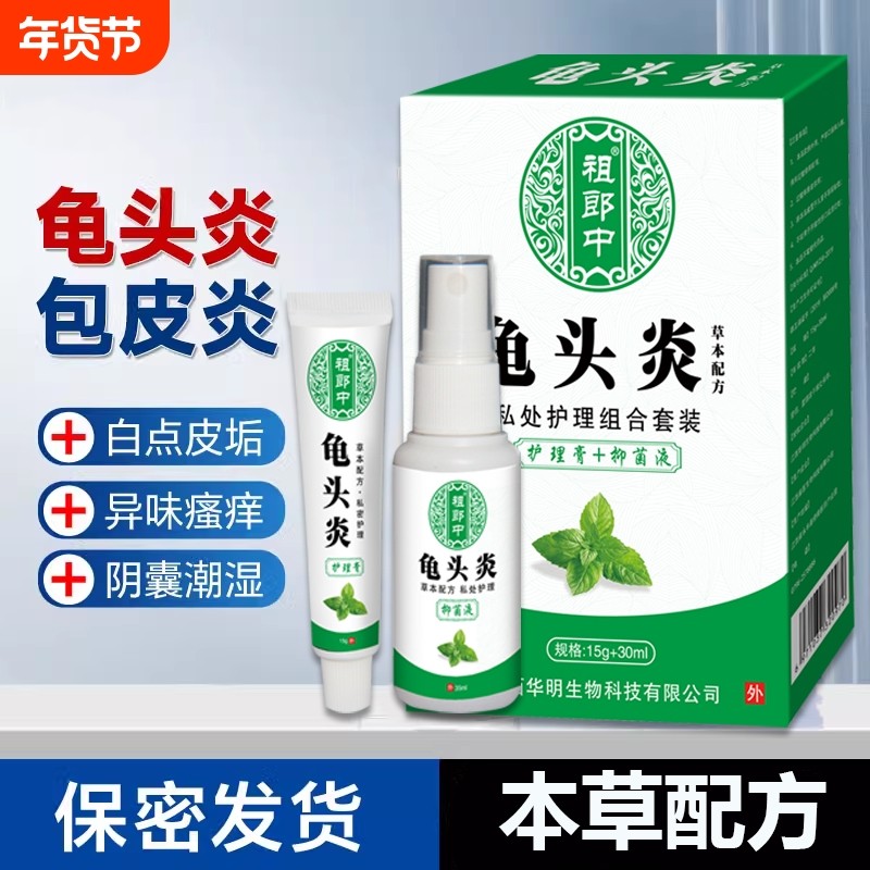 祖郎中治私处炎珍珠疹正品包皮阴囊瘙痒脱皮红点肿异味一抹,洗护清洁剂/卫生巾/纸/香薰,浴足剂,淘宝优惠券,粉丝福利购,淘宝优惠卷