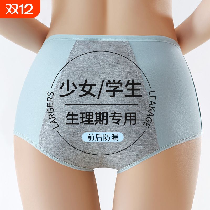 生理内裤女孩发育期学生月经期防漏姨妈例假纯棉三角裤收腹薄款