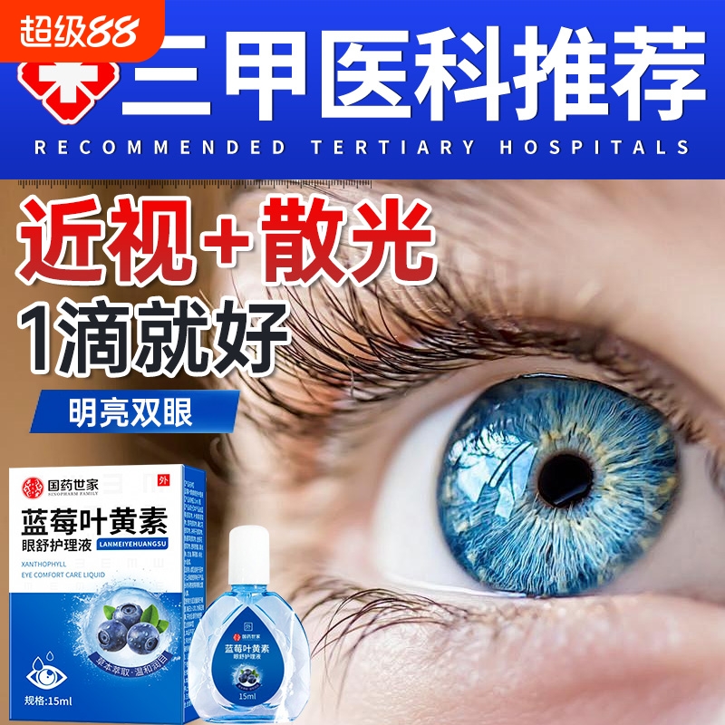 叶黄素滴眼液眼药水缓解视疲劳干涩视力下降模糊官方正品旗舰店