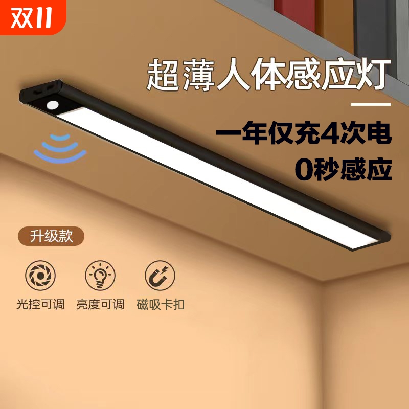 led充电橱柜灯灯带无线磁吸免接线衣柜酒柜鞋柜超薄家用人体感应