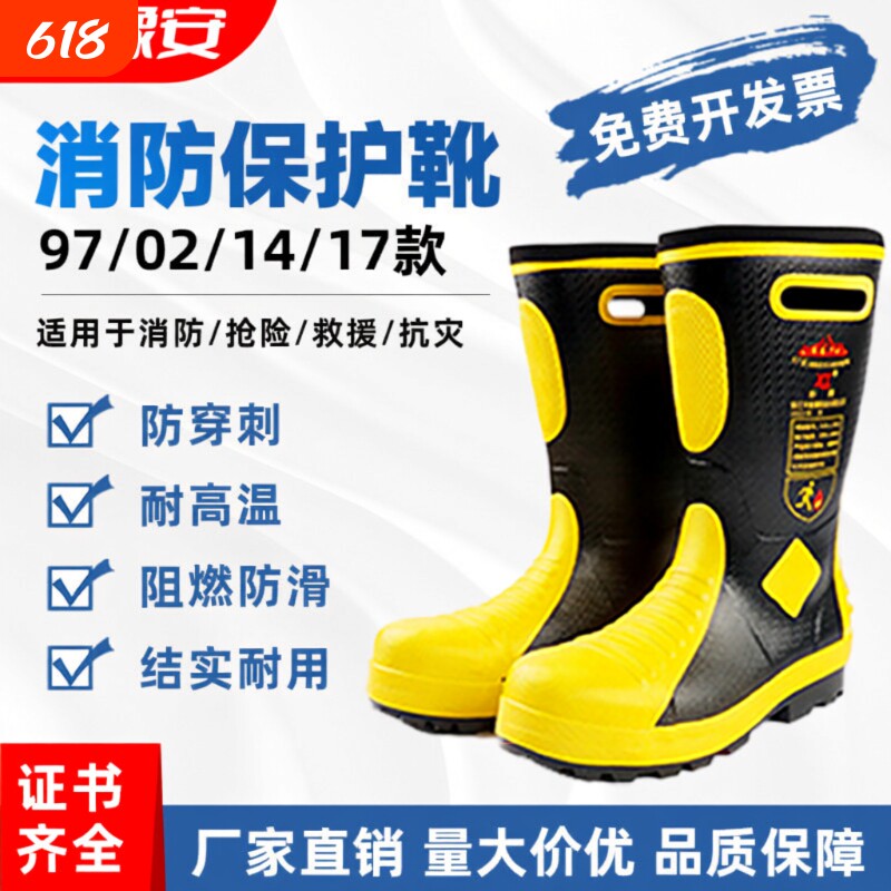 消防保护胶靴消防员抢险救援高筒战斗靴防护作训靴钢包头板防穿刺