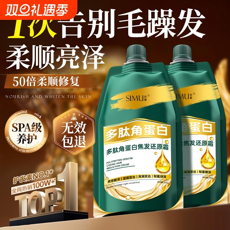 多肽角蛋白发膜修复干枯补水顺滑毛躁护发素矫正洗发水膏柔顺正品
