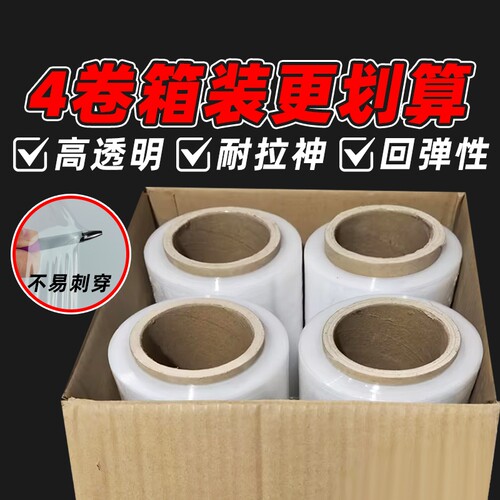 50cmpe缠绕膜打包膜工业保鲜膜拉伸膜围膜PE加长包装塑料薄膜大卷