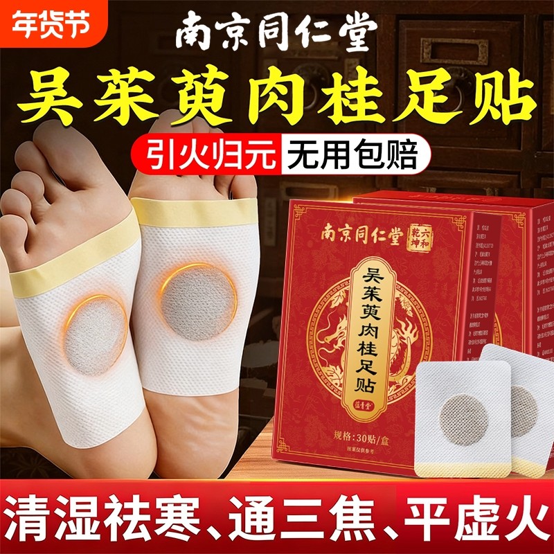 吴茱萸肉桂足贴引火归元去湿气助眠排毒排体内湿寒官方旗舰店正品,保健用品,艾灸/艾草/艾条/艾制品,淘宝优惠券,粉丝福利购,淘宝优惠卷