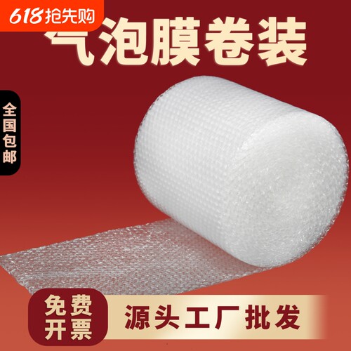 特价秒杀打包气泡膜卷防震加厚