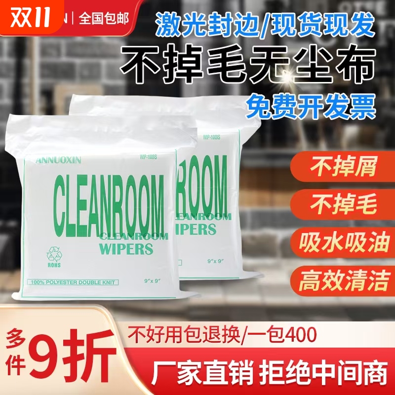 无尘布工业擦拭布实验室防静电超细纤维布手机维修电脑屏幕清洁布uv打印机喷头相机镜头眼镜专用无纺布不掉毛