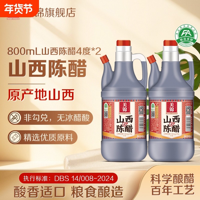 美锦正宗山西陈醋4度800ml酿造家用商用食用醋白醋桶装食醋凉拌,粮油调味/速食/干货/烘焙,醋/醋制品/果醋,淘宝优惠券,粉丝福利购,淘宝优惠卷