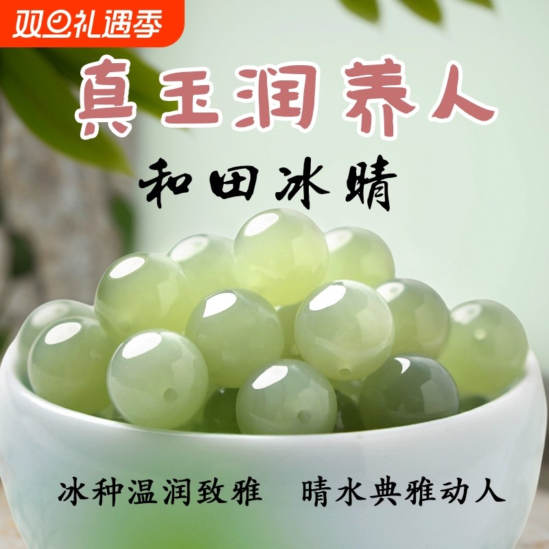 天然新疆和田玉晴水散珠子真品白玉碧玉水晶玉石diy手链手串男女