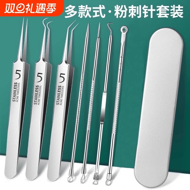 粉刺针套装细胞夹去黑头镊子美容院刮粉刺闭口工具挑痘挤痘暗疮