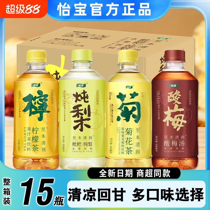 怡宝柠檬茶饮料15瓶多口味组合
