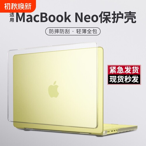 2026新款适用MacbookNeo保护壳