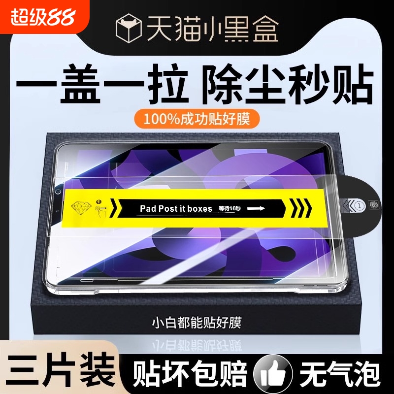 iPad专用无尘秒贴钢化膜