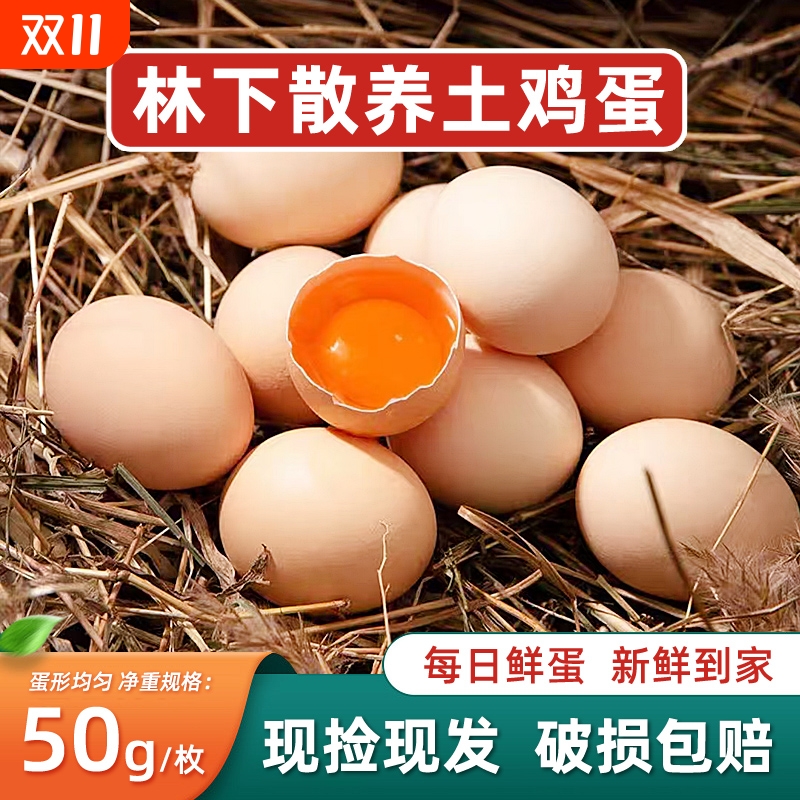 湖北大别山土鸡蛋现捡现发50g谷物鲜蛋